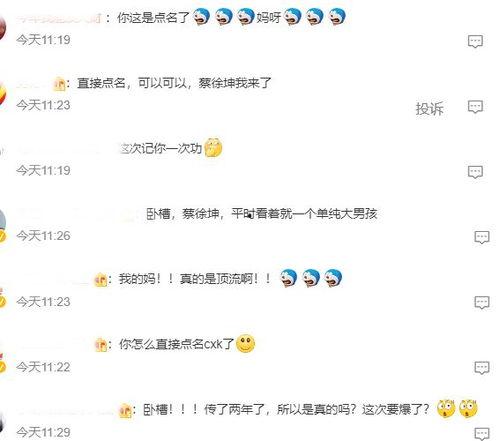 蔡徐坤圈内人爆料直播,圈内人独家爆料揭秘  第2张