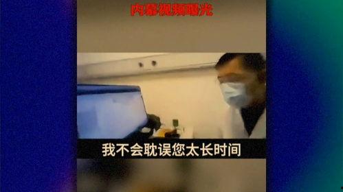 西医医生爆料事件视频大全,揭秘医疗行业内幕视频汇总  第3张